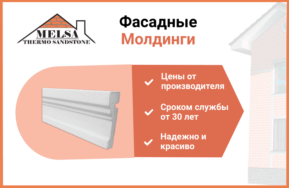 Фасадные молдинги - каталог продукции МЕЛСА